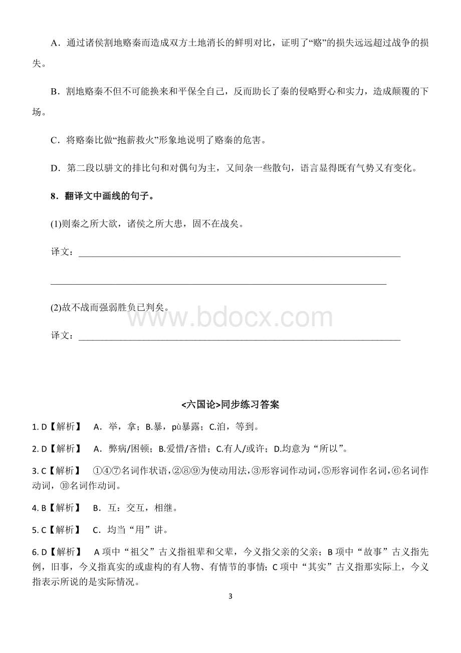 《六国论》阅读练习(含答案).docx_第3页