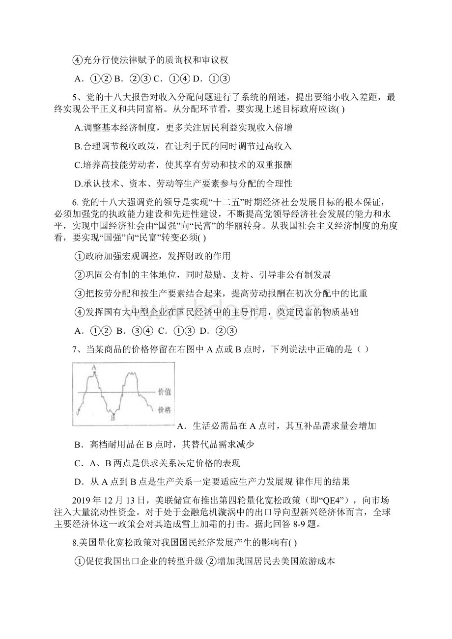 福建省清流一中届高三上学期期中考试政治试题Word文档下载推荐.docx_第2页