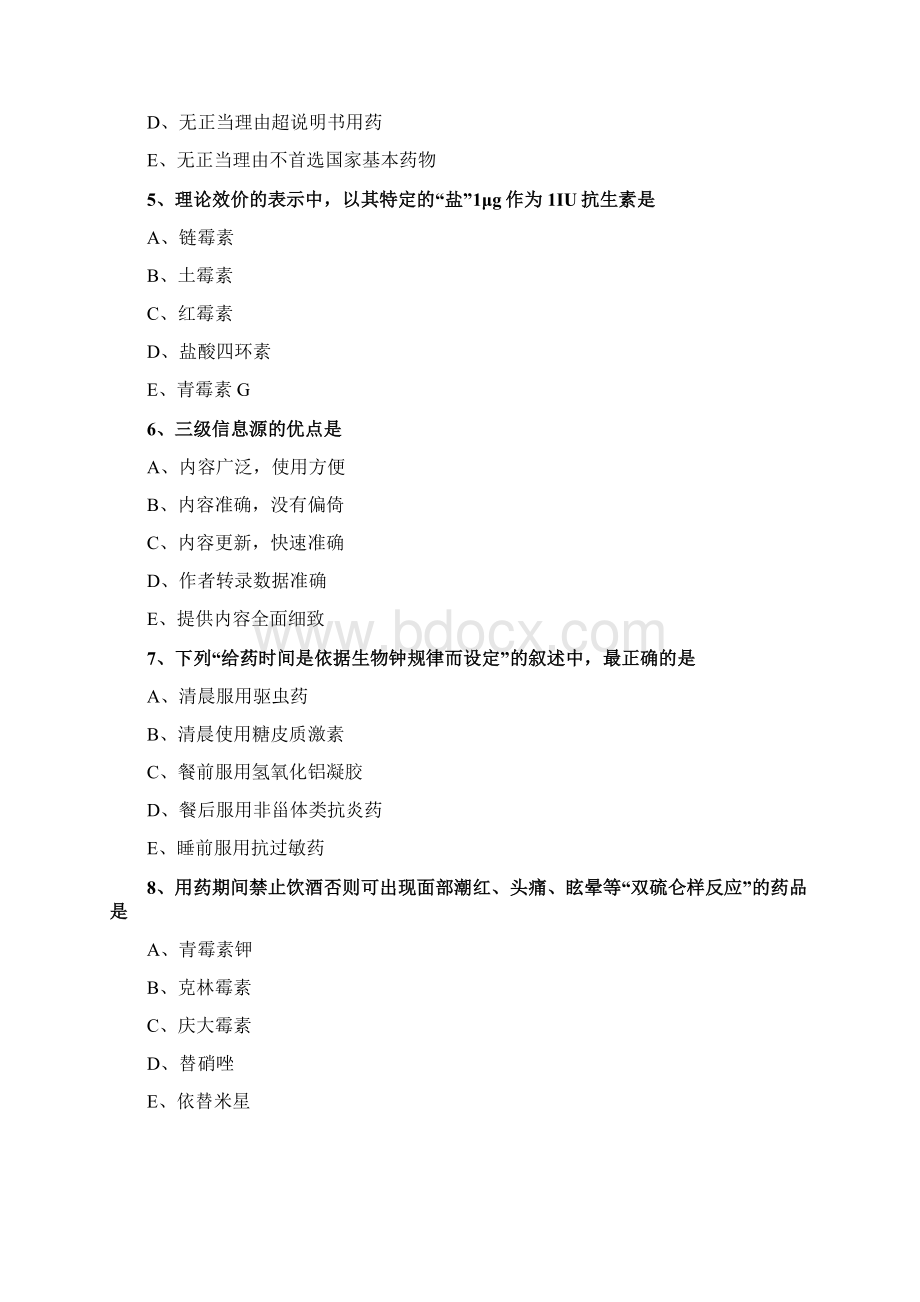 执业药师药学综合知识与技能真题汇总及答案解析.docx_第2页