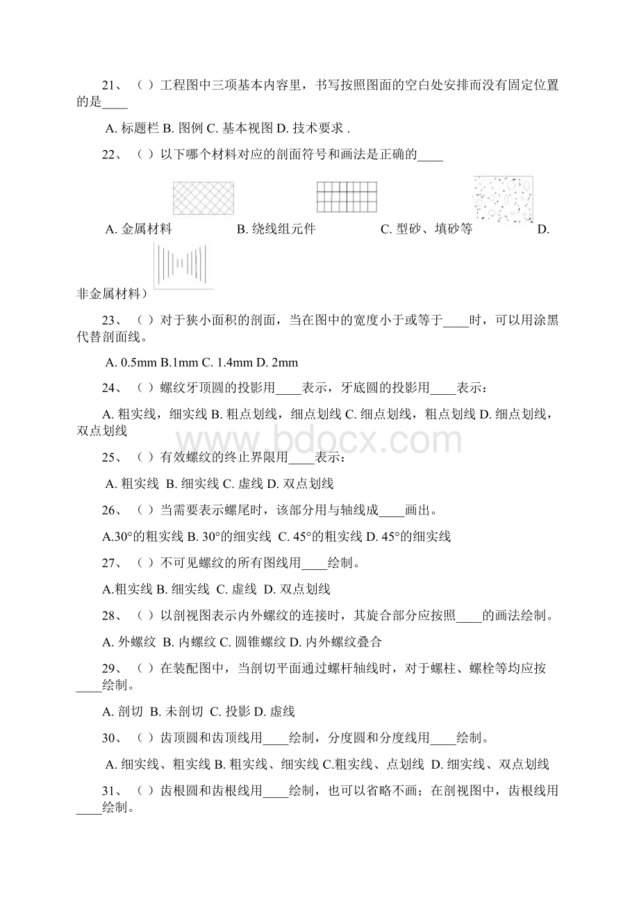 徐州市机械工程专业初级职称考试大纲跟答案Word下载.docx_第3页