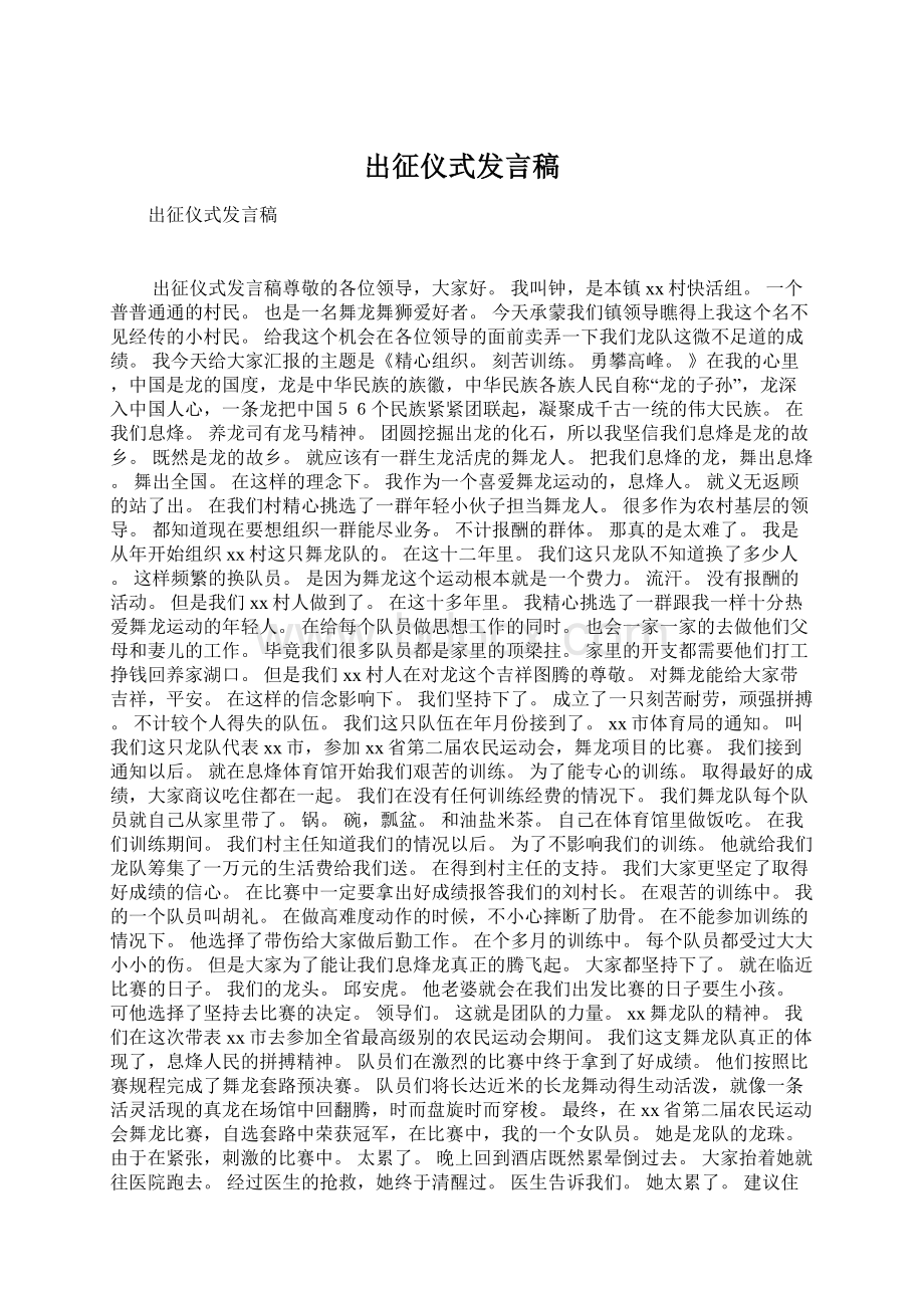 出征仪式发言稿.docx