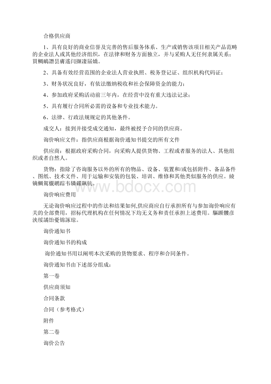 中州大学云计算实训系统采购项目.docx_第2页