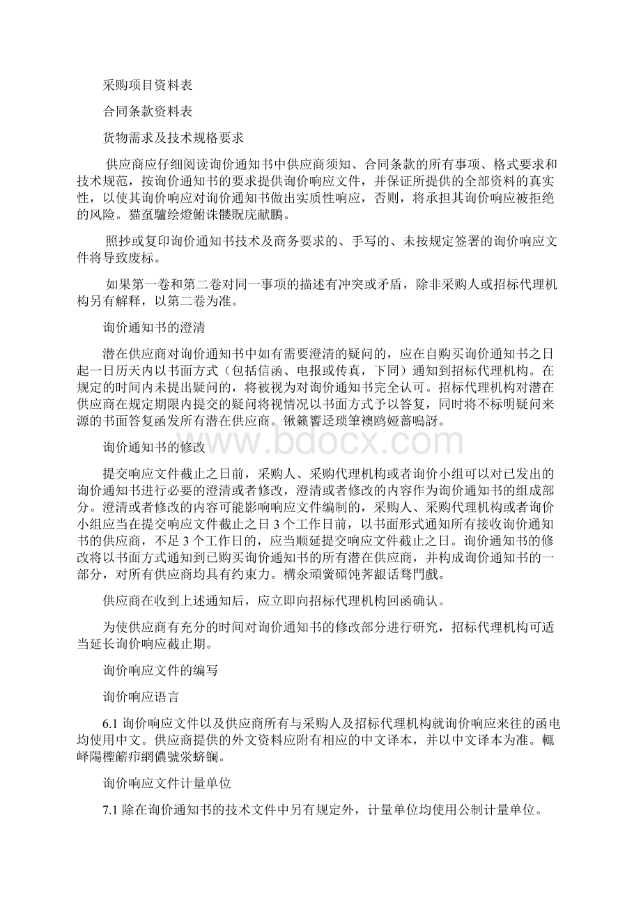 中州大学云计算实训系统采购项目.docx_第3页