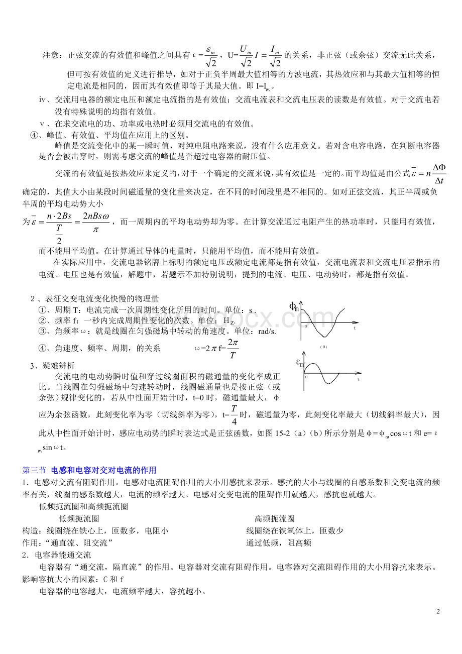 高二物理交变电流知识点及习题.doc_第2页