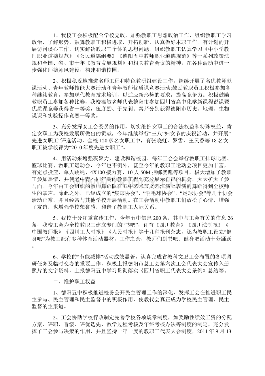 学校工会自查报告精选Word格式.docx_第3页