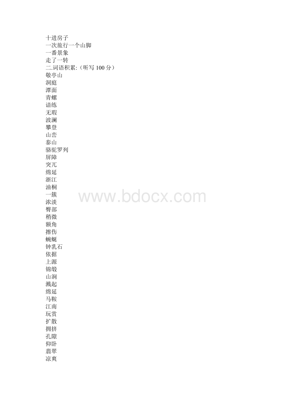 XX四年级下册语文第一单元知识点归纳人教版.docx_第2页