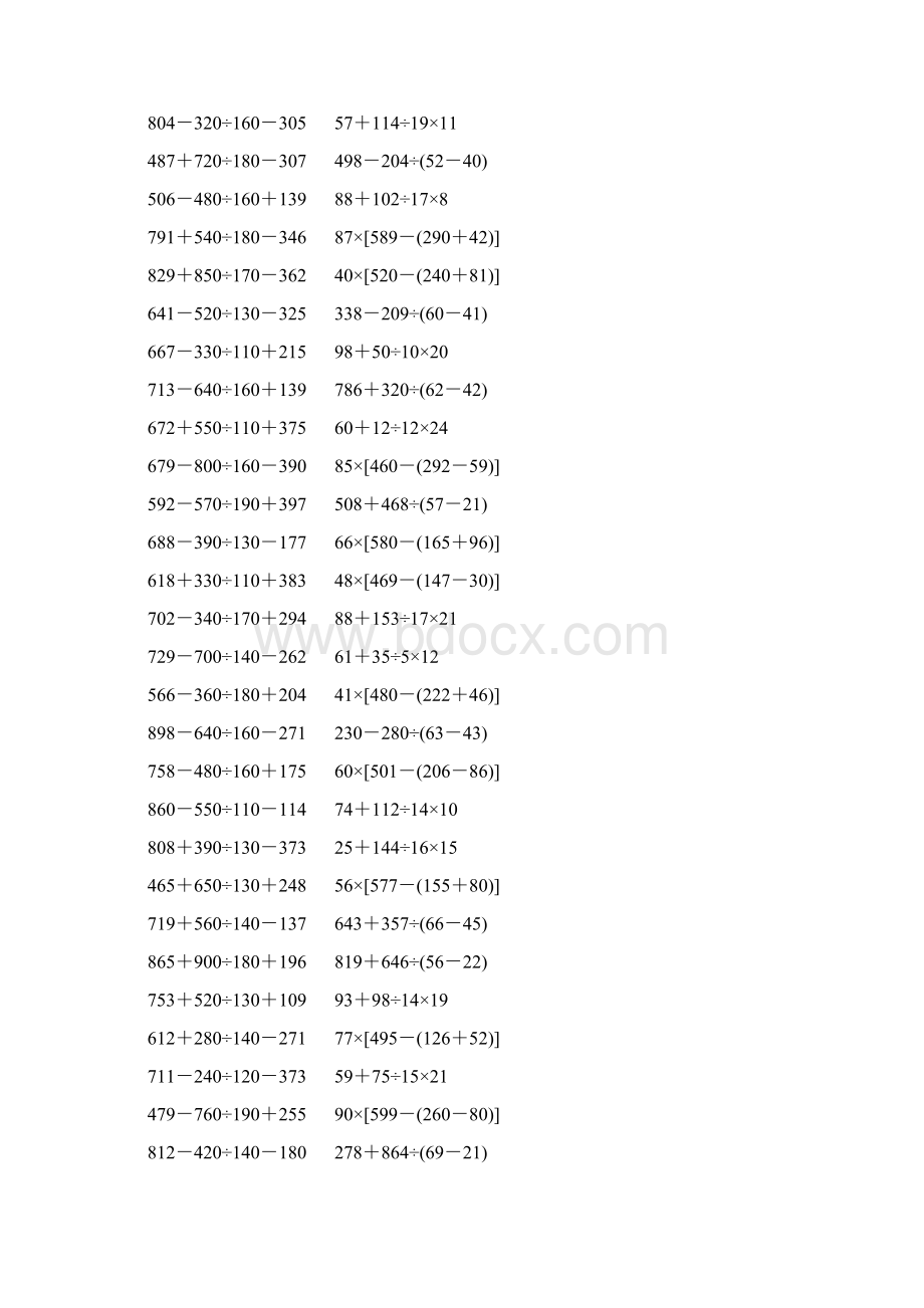 人教版四年级数学下册四则混合运算 64.docx_第2页