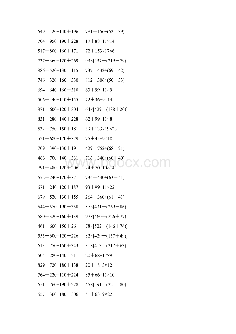 人教版四年级数学下册四则混合运算 64.docx_第3页