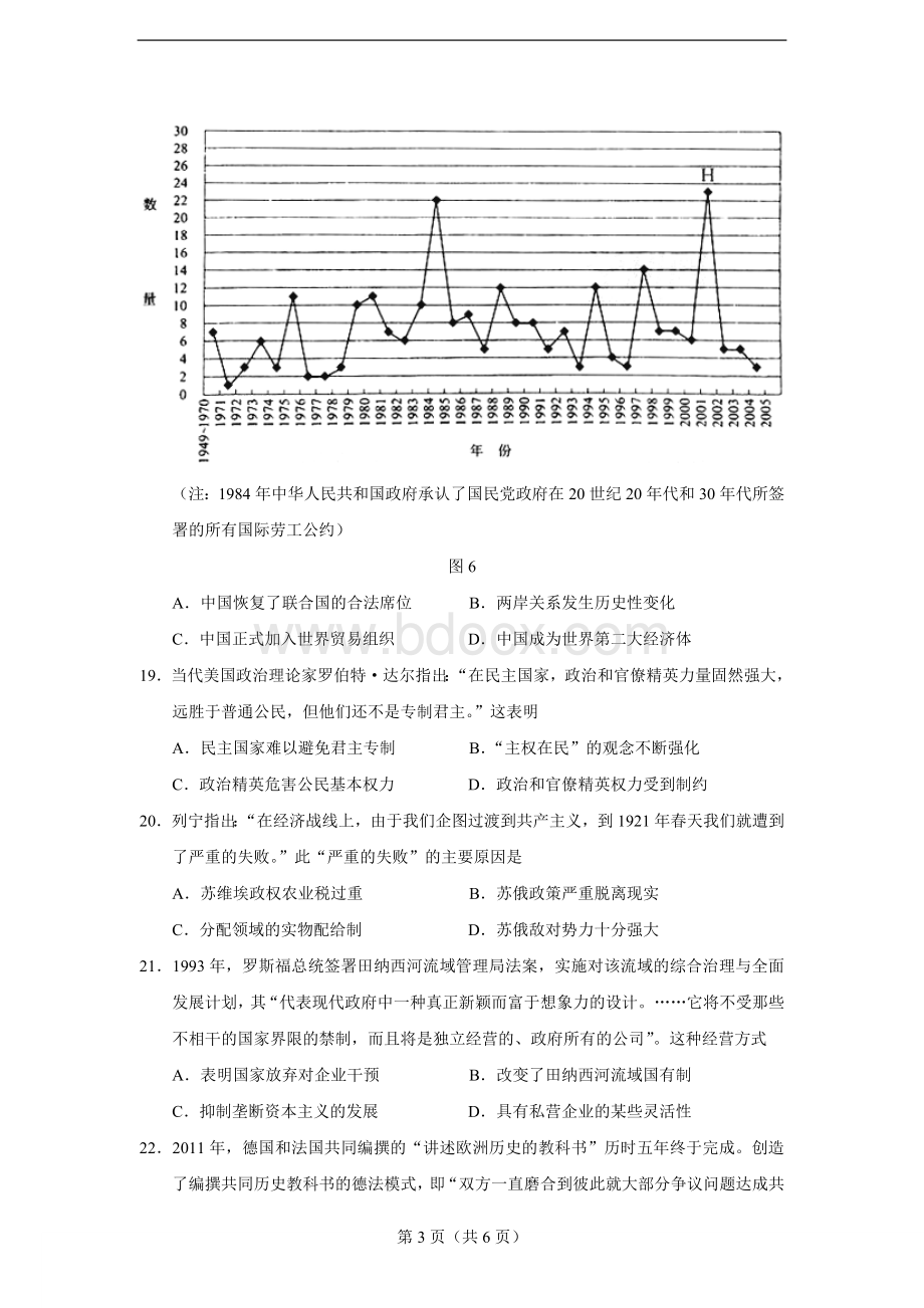 高考安徽文综历史卷.doc_第3页