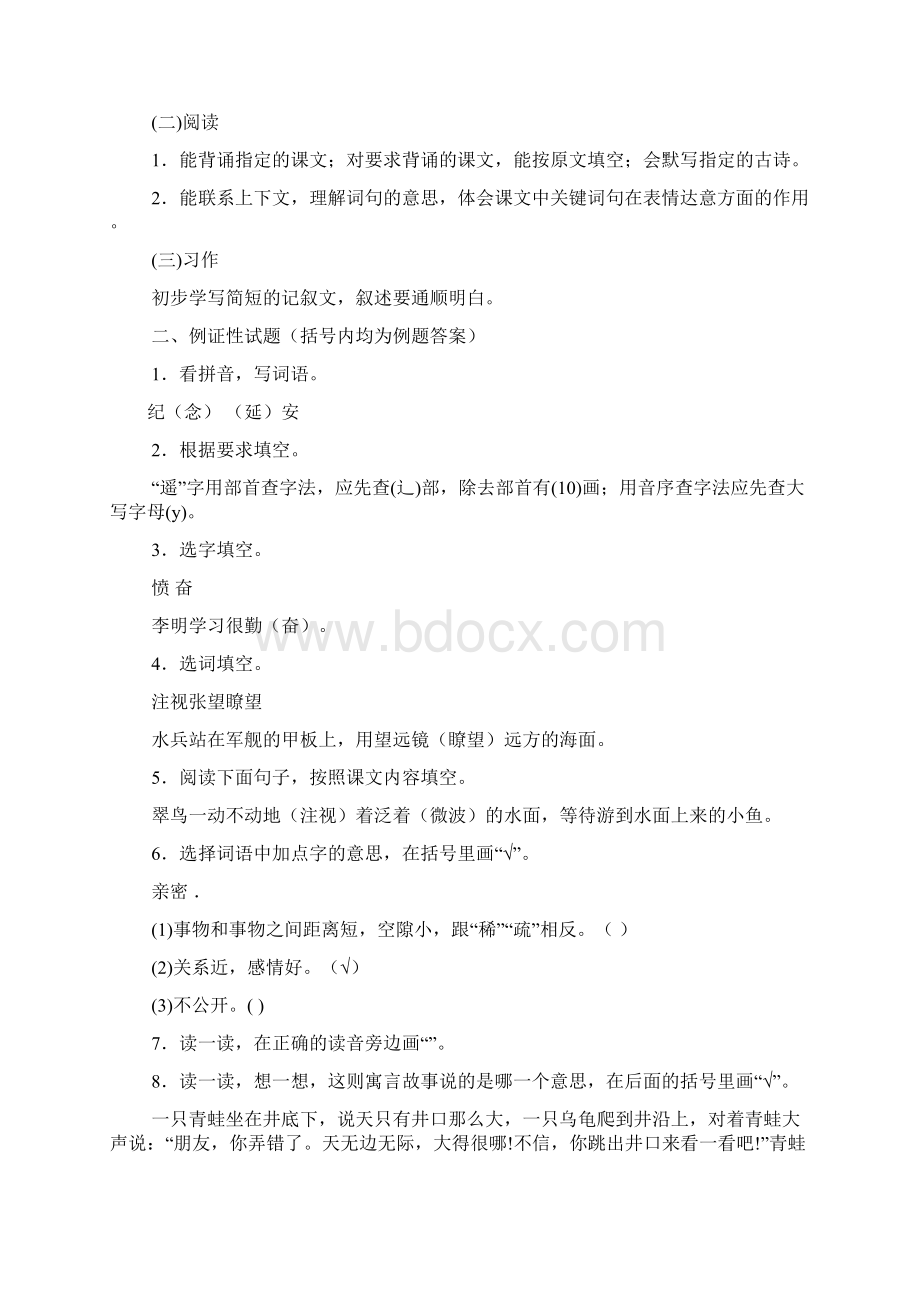 乌龟作文之乌龟和豹子考卷上的三年级作文Word格式.docx_第2页