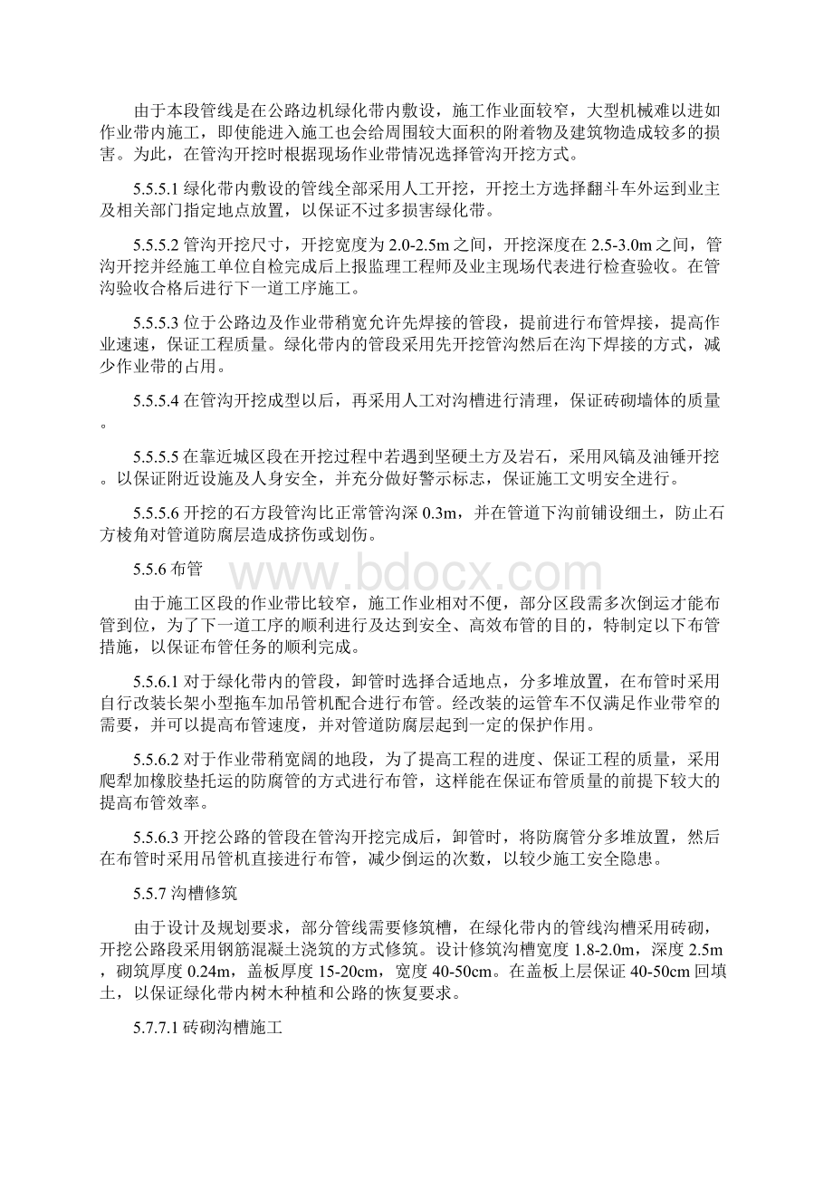 管涵施工方案.docx_第2页