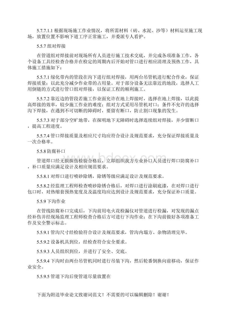 管涵施工方案.docx_第3页