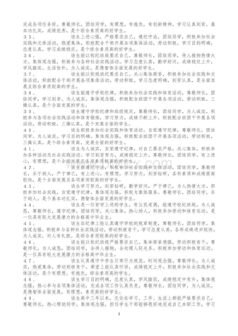 高中班主任评语大全.doc_第3页