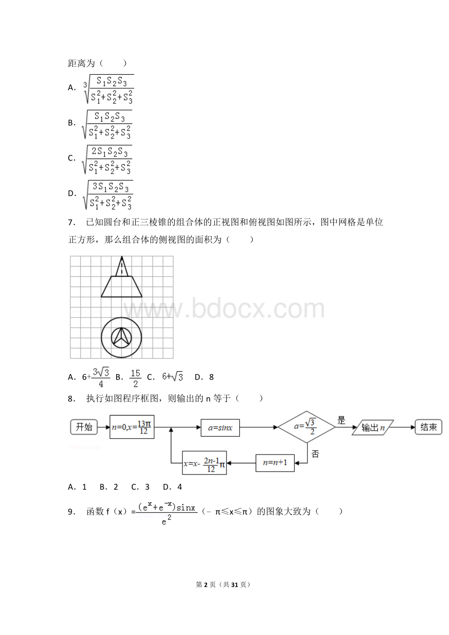 省会检测江西省南昌市高考数学一模试卷理科Word格式.doc_第2页