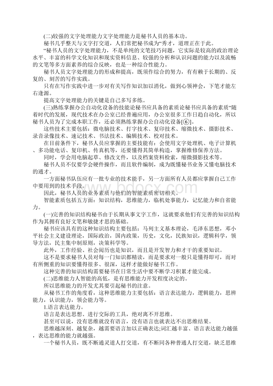 秘书应具备的素养.docx_第2页