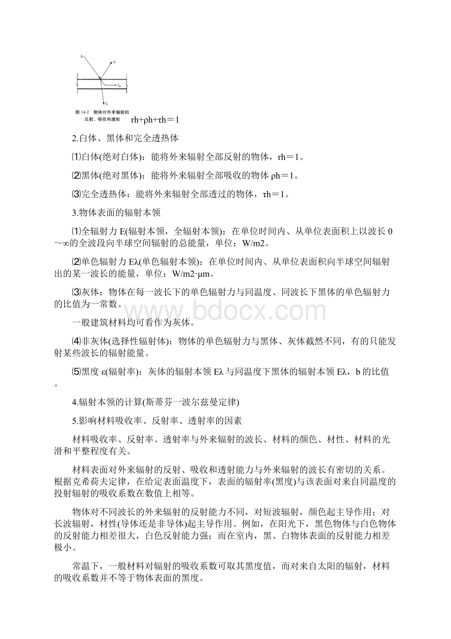 一级注册建筑师建筑物理与建筑设备笔记doc.docx_第3页