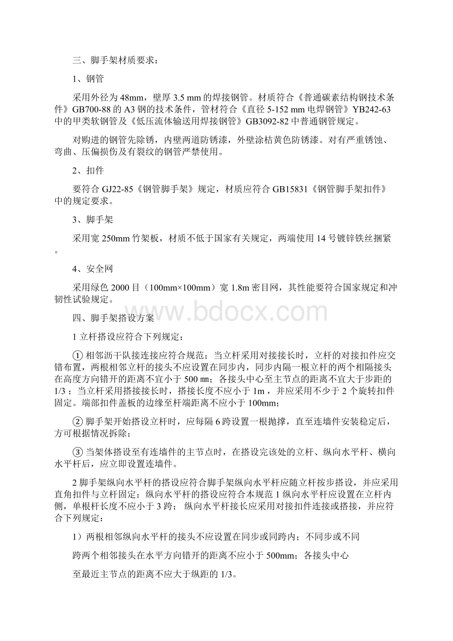 外架搭设施工方案Word文档下载推荐.docx_第2页