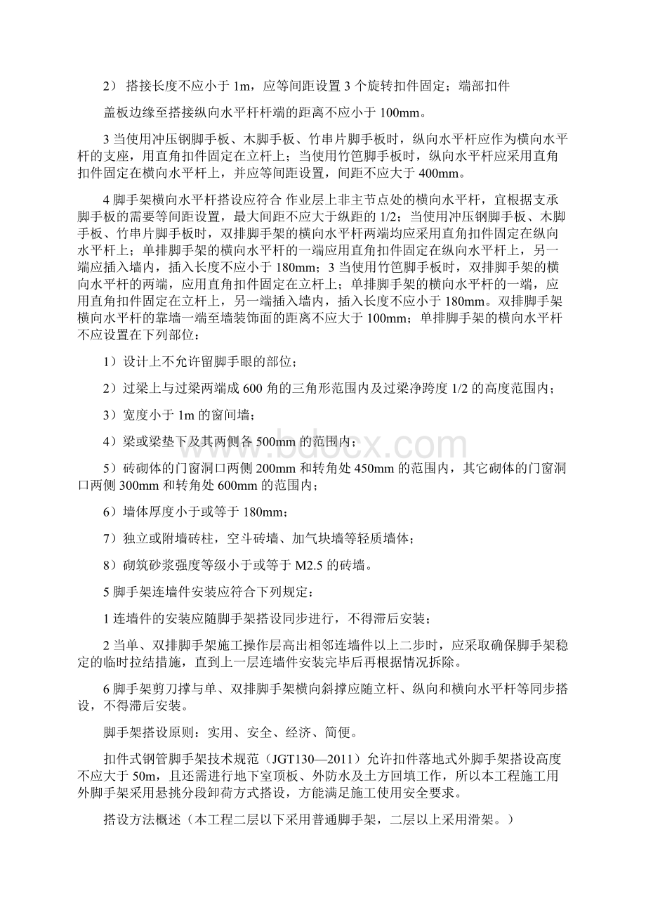 外架搭设施工方案Word文档下载推荐.docx_第3页