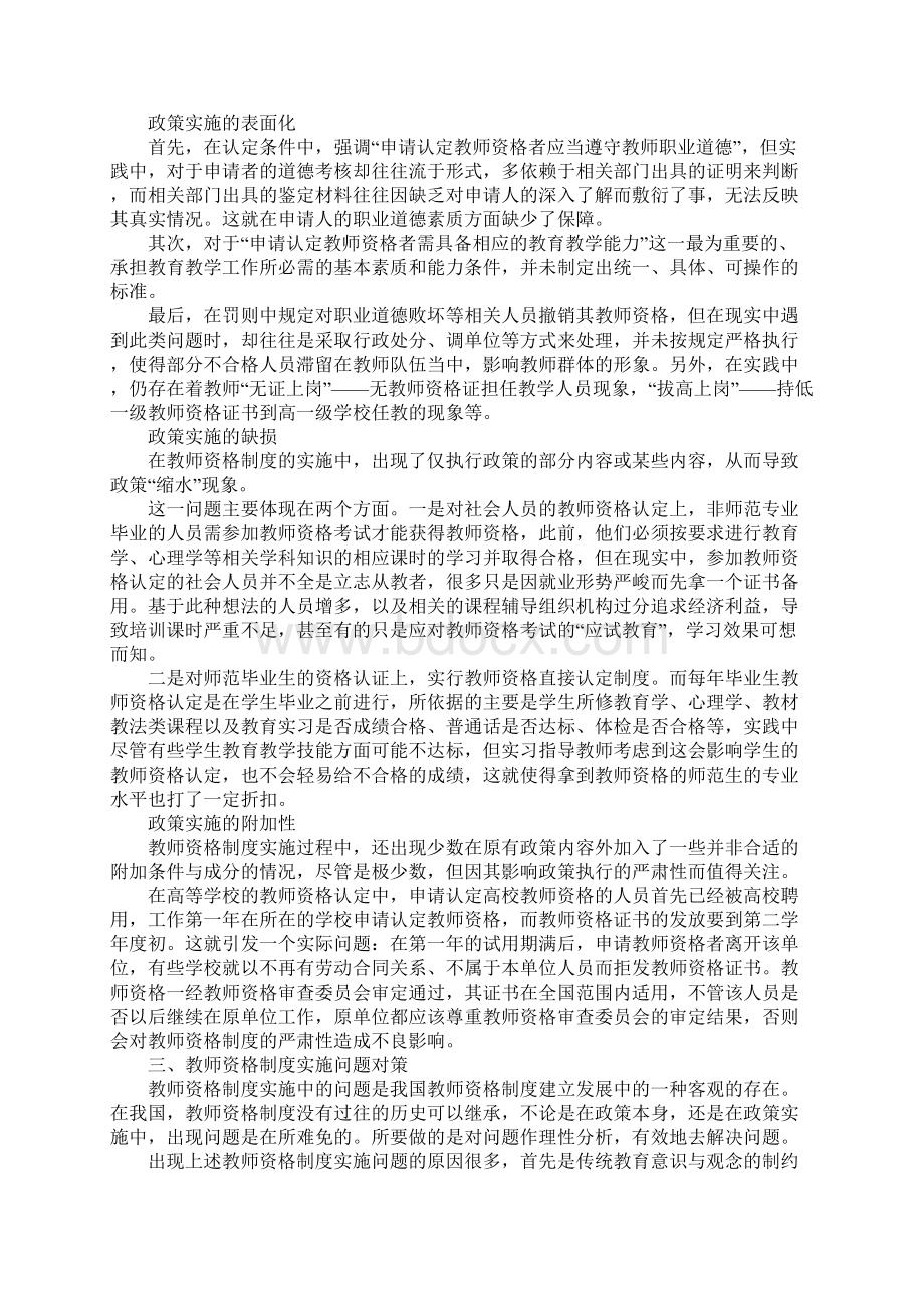 我国教师资格制度实施的政策分析Word文档格式.docx_第3页