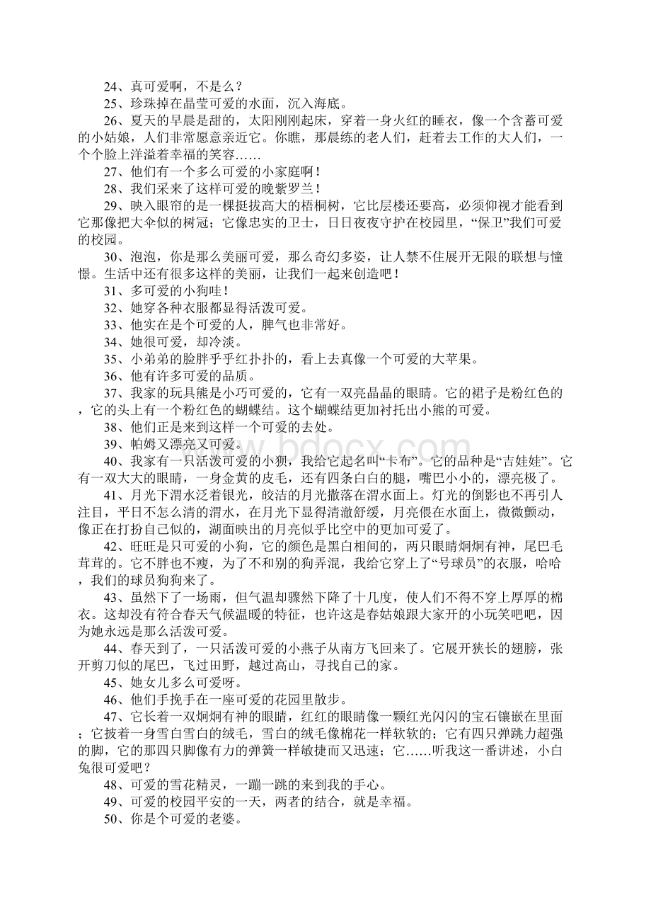 秀丽可爱的反义词Word格式文档下载.docx_第2页