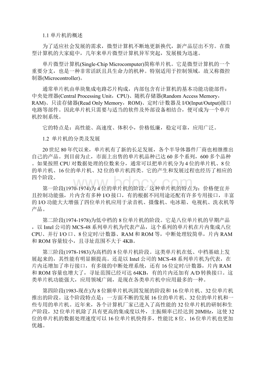 毕业设计自动浇水控制器.docx_第3页