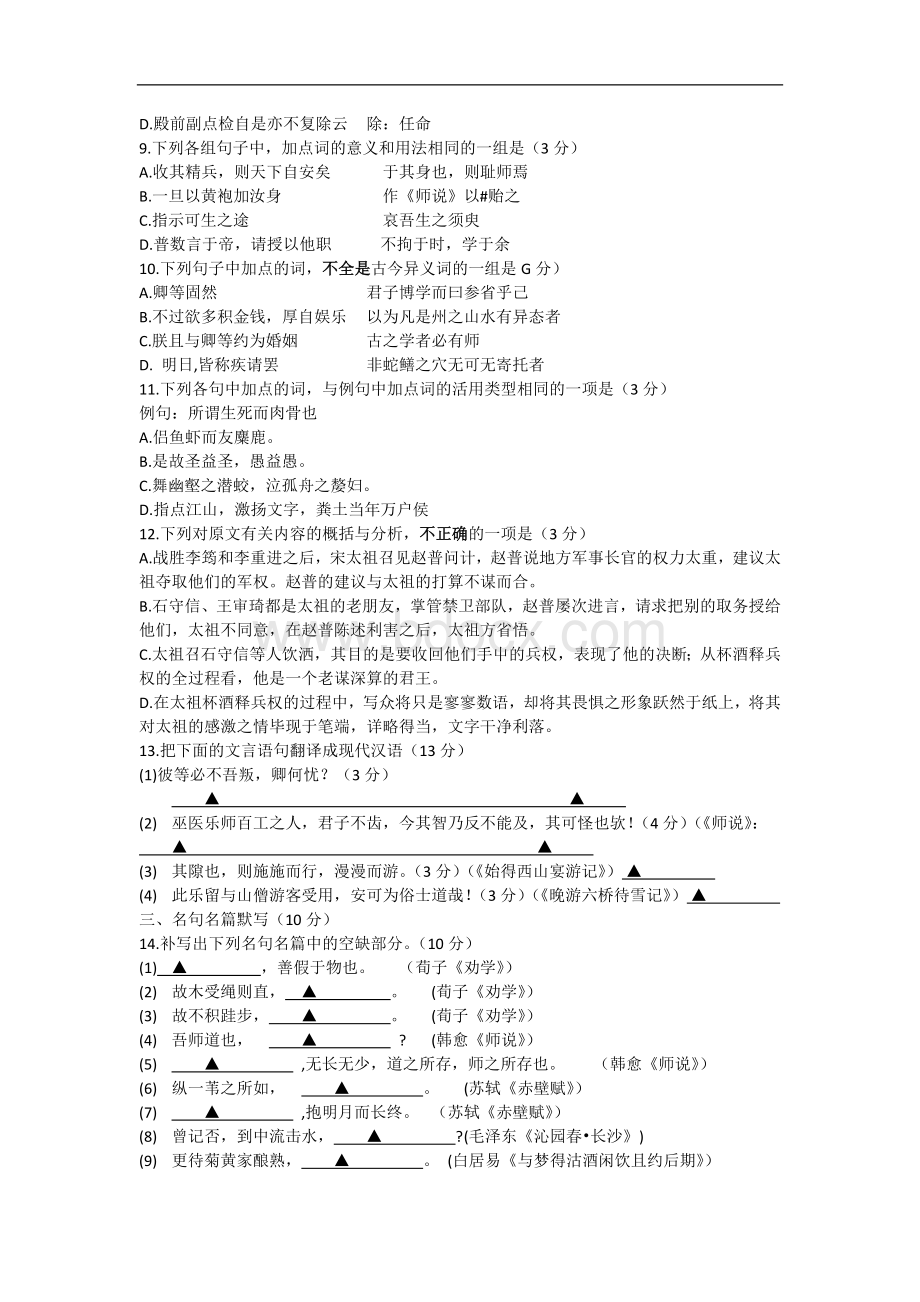 江苏省泗阳县2015-2016学年高一上学期期中考试语文试卷.doc_第3页