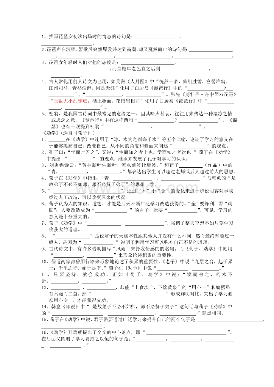 高中语文必修3名句默写(适用全国卷)Word格式文档下载.docx_第3页