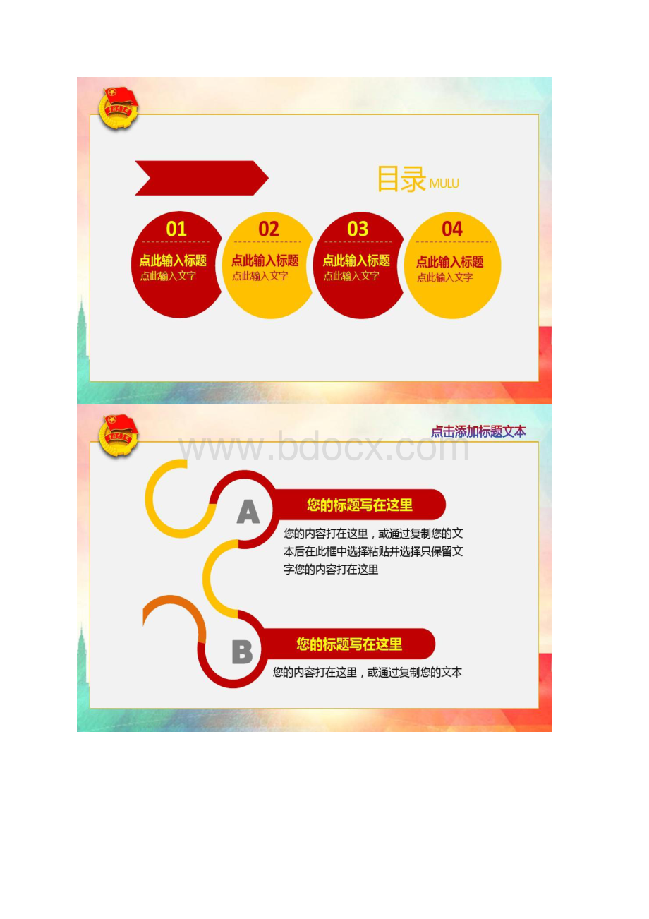 图文青春活力五四54青年节共青团团委少先队少工委新年工作精Word格式文档下载.docx_第2页