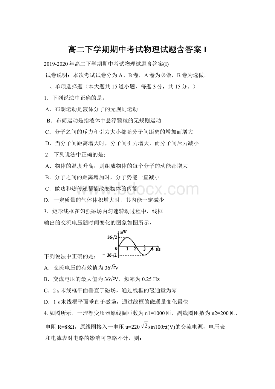 高二下学期期中考试物理试题含答案I文档格式.docx