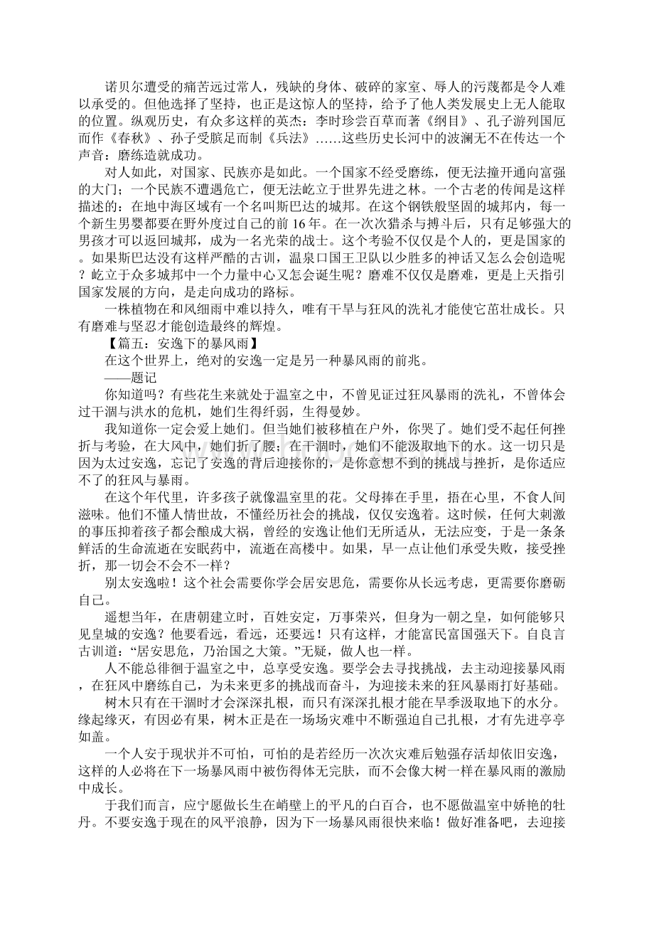 以苦难为话题的作文.docx_第3页