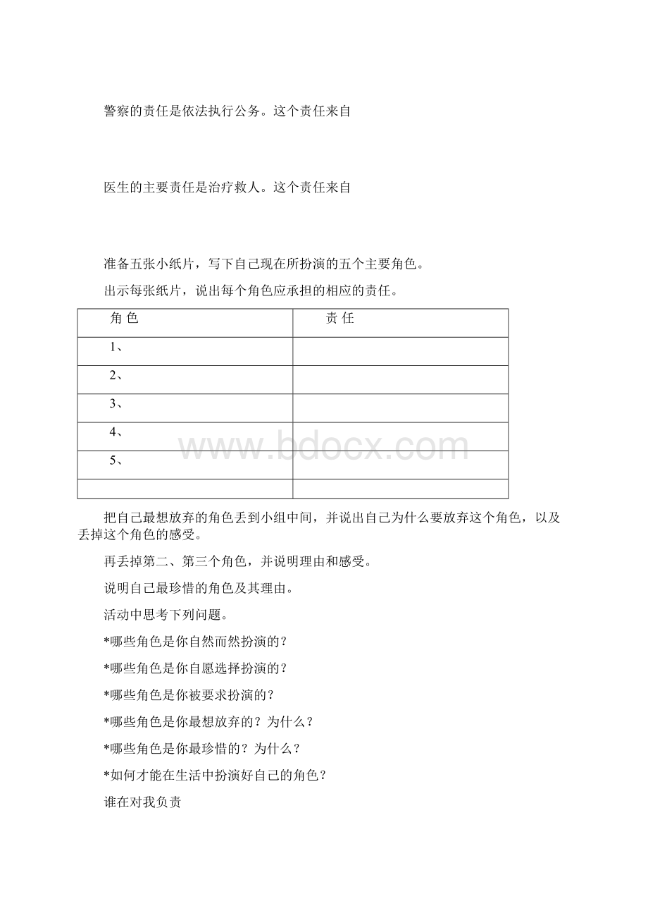 九年级政治教材活动题Word下载.docx_第2页