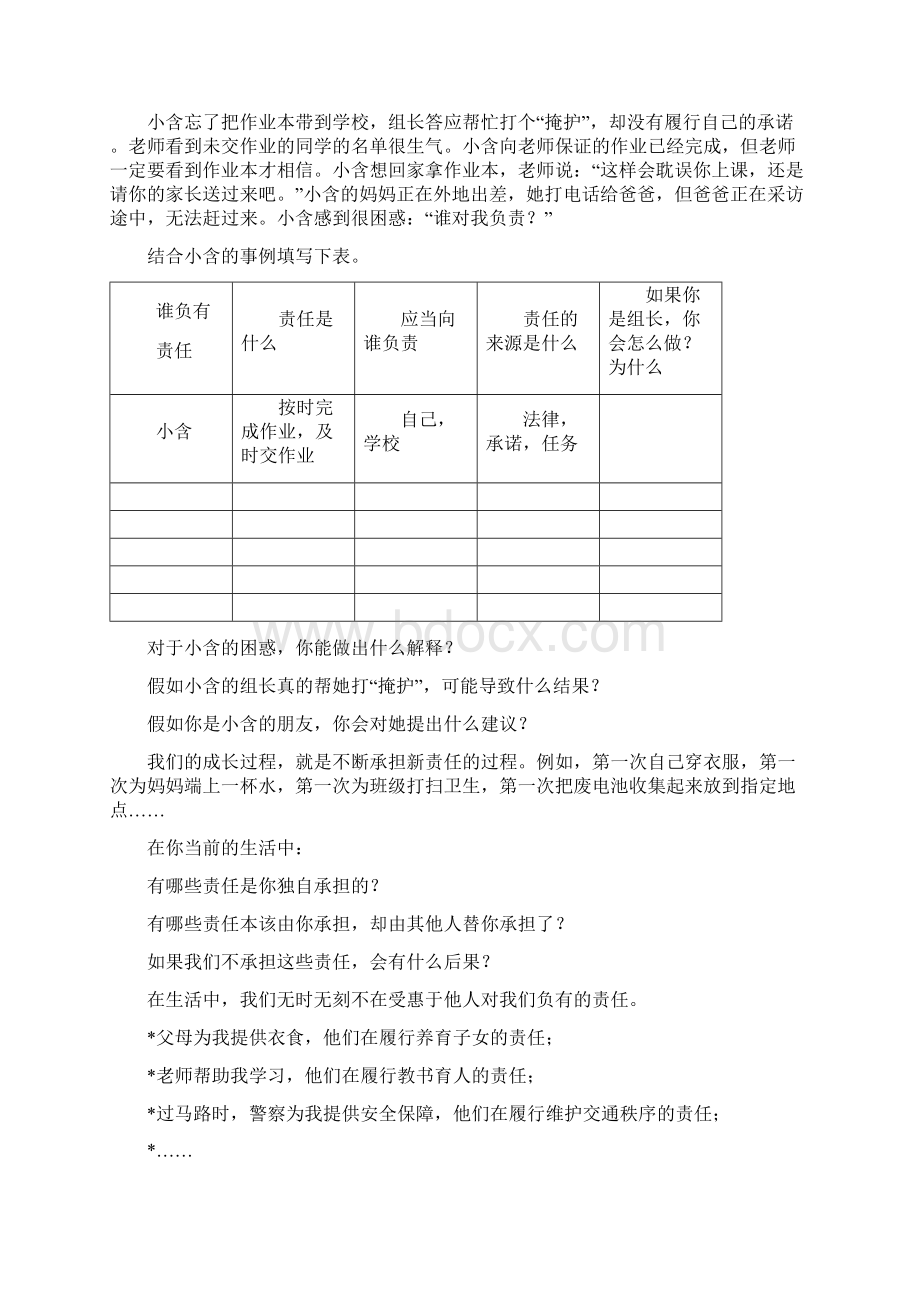 九年级政治教材活动题Word下载.docx_第3页