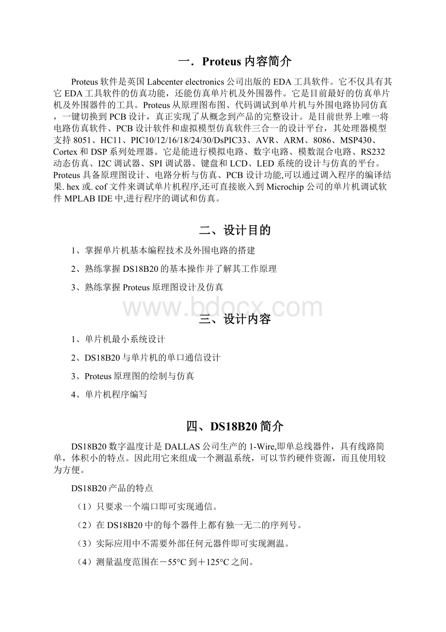 多路智能温度测控系统设计课程设计 精品.docx_第3页