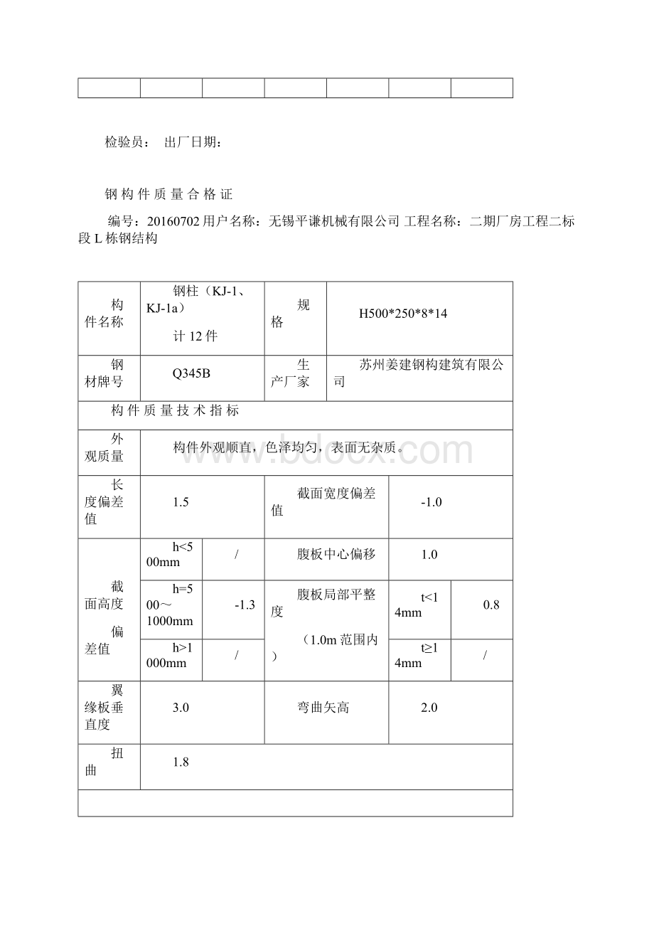 钢构件质量合格证主钢柱钢梁.docx_第2页