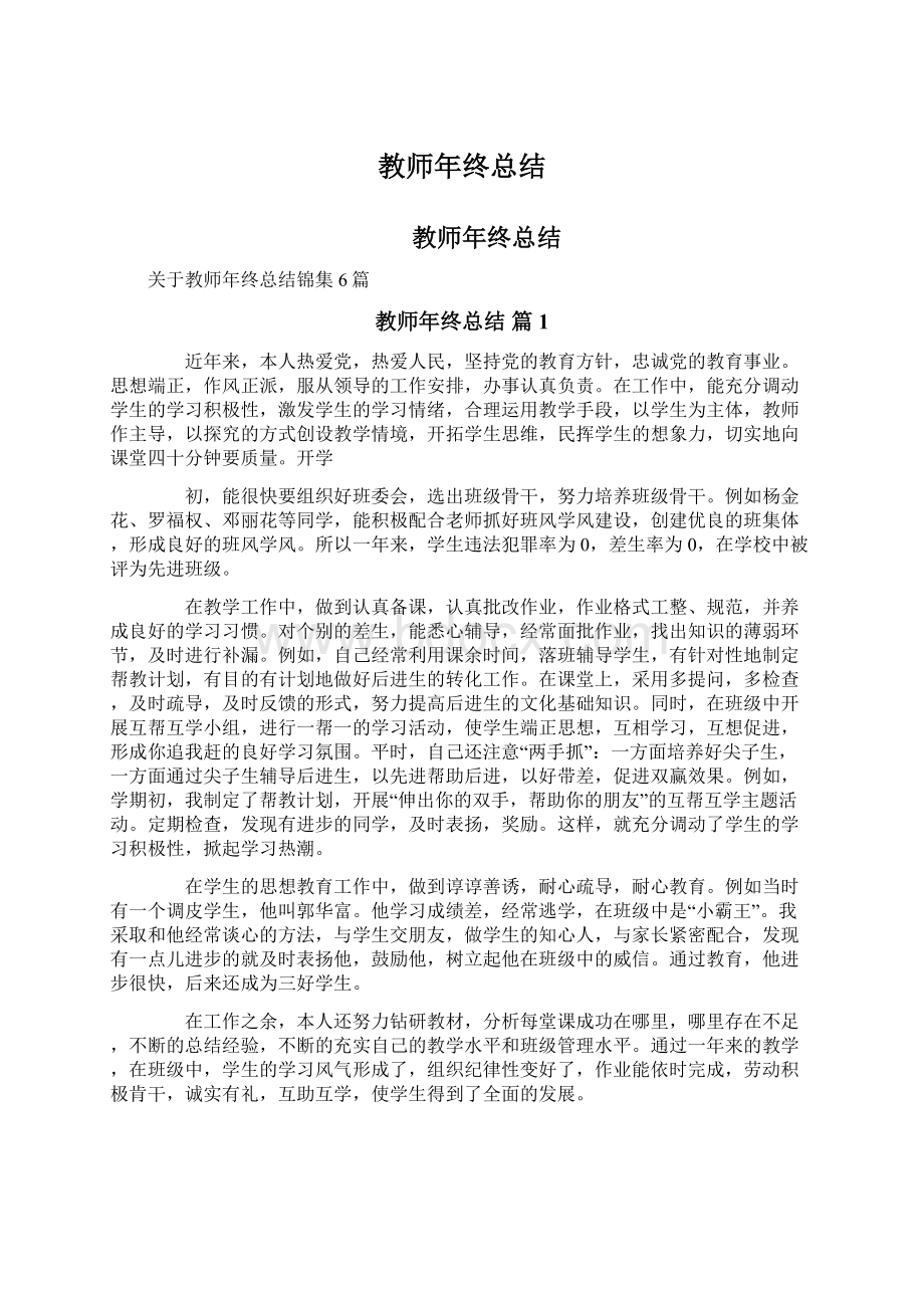 教师年终总结Word格式.docx_第1页