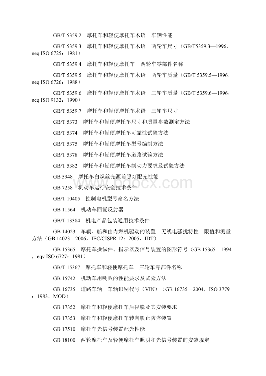 电动摩托车和电动轻便摩托车通用技术条件.docx_第2页