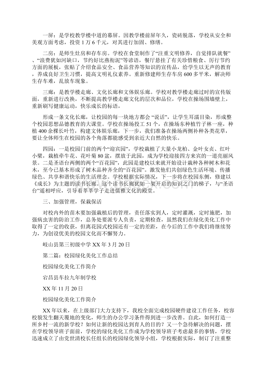 校园绿化美化工作总结与校学生联合会总结汇报发言汇编Word下载.docx_第2页