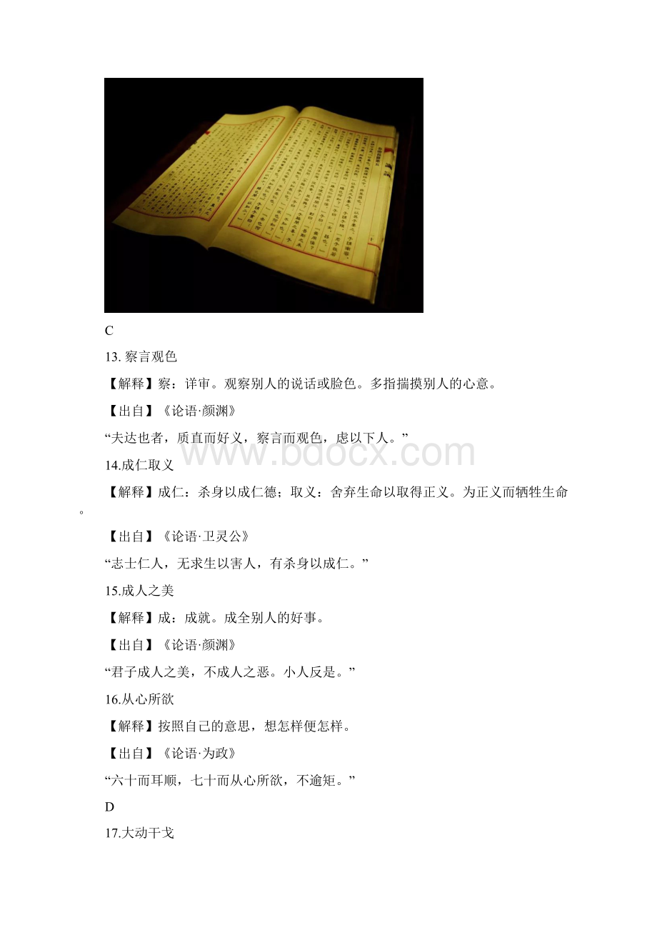 经典知识《论语》里的115个成语典故解读.docx_第3页