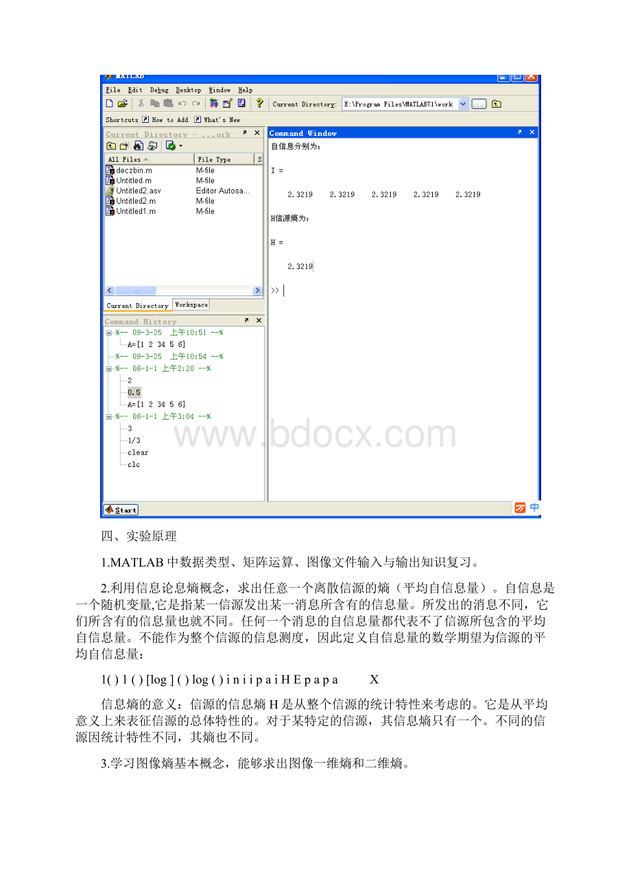 实验一 信息熵与图像熵计算Word格式文档下载.docx_第2页