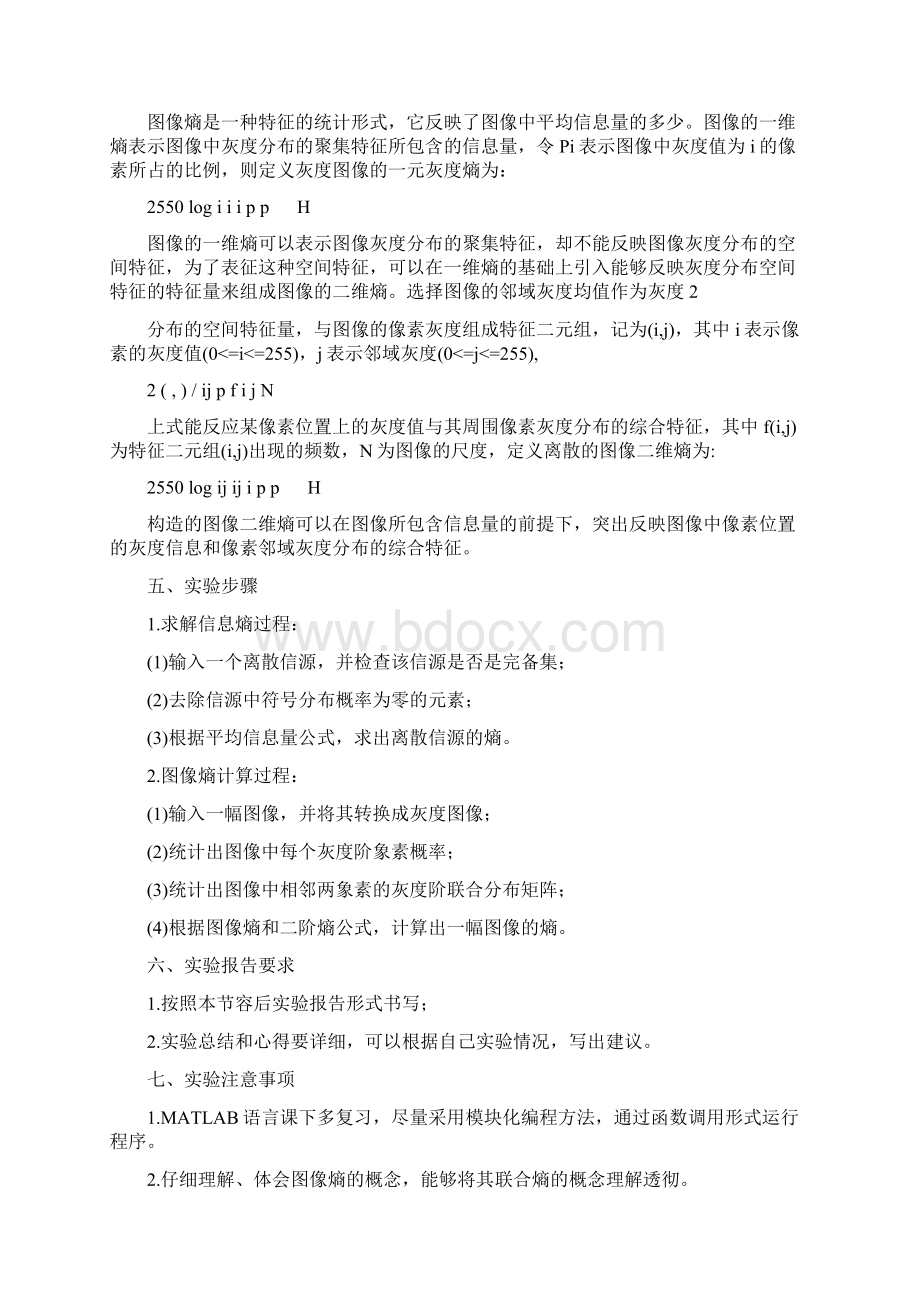 实验一 信息熵与图像熵计算Word格式文档下载.docx_第3页