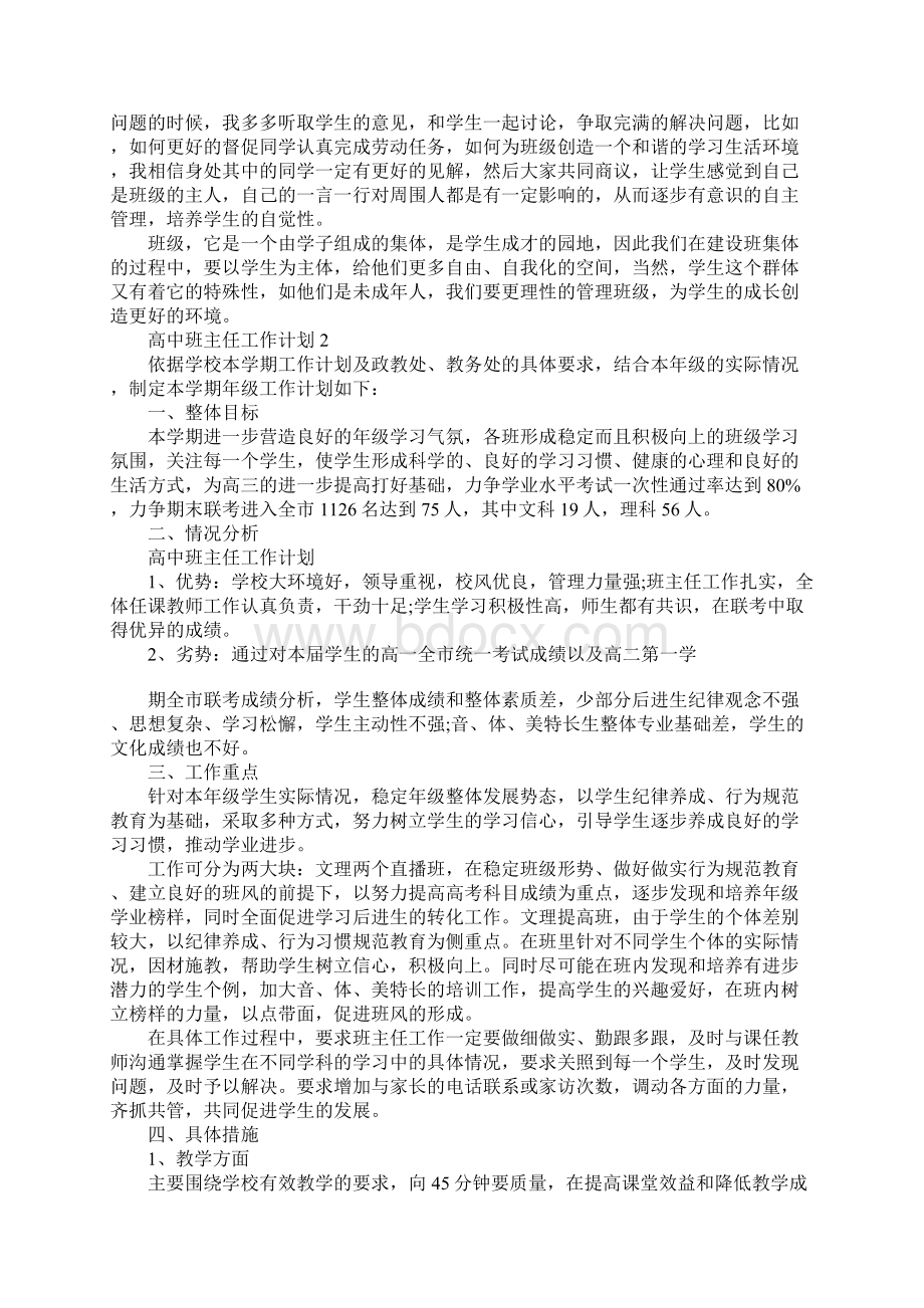 高中班主任工作计划3Word下载.docx_第2页