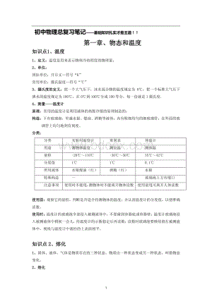 初中物理总复习笔记.pdf