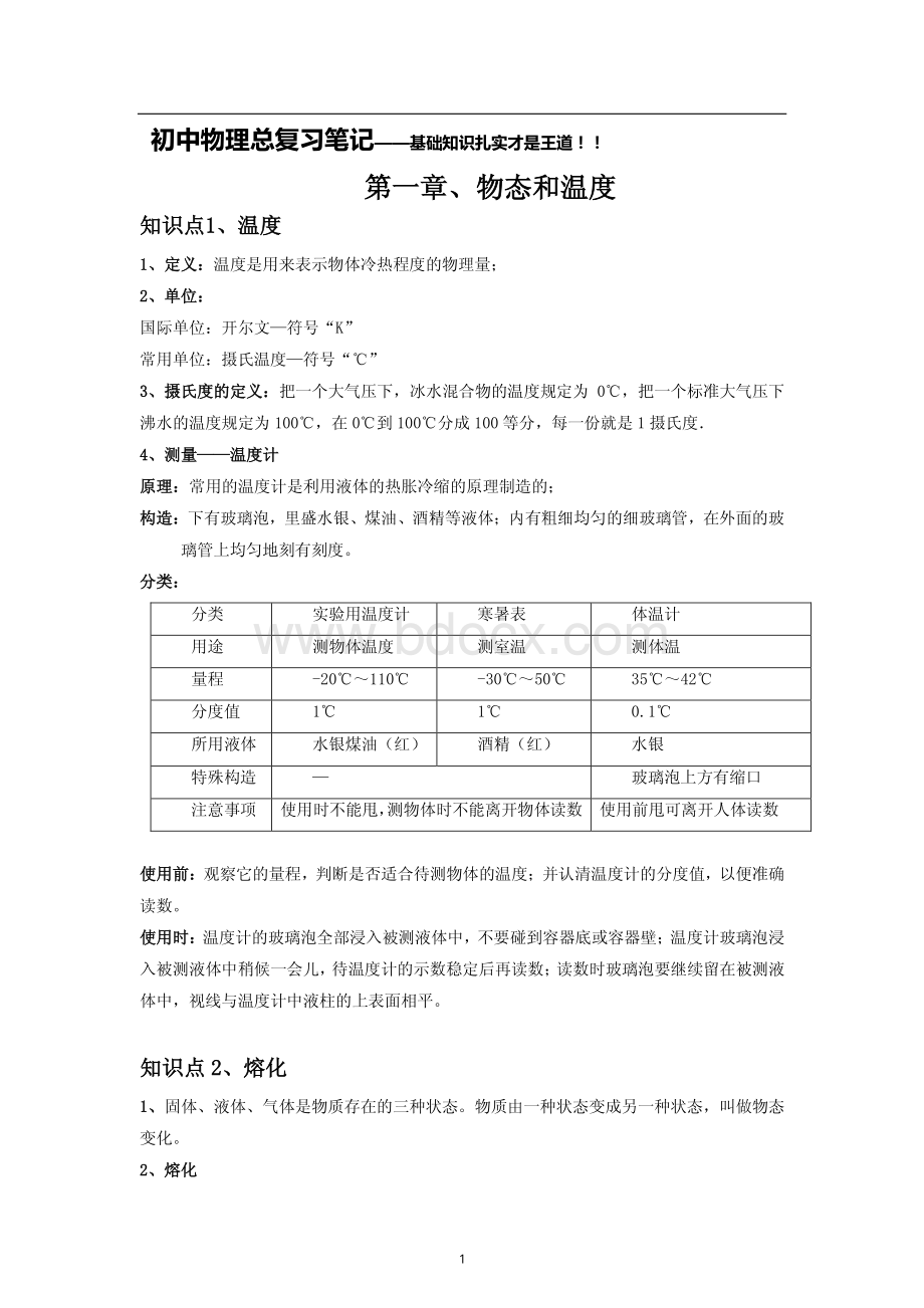 初中物理总复习笔记.pdf_第1页