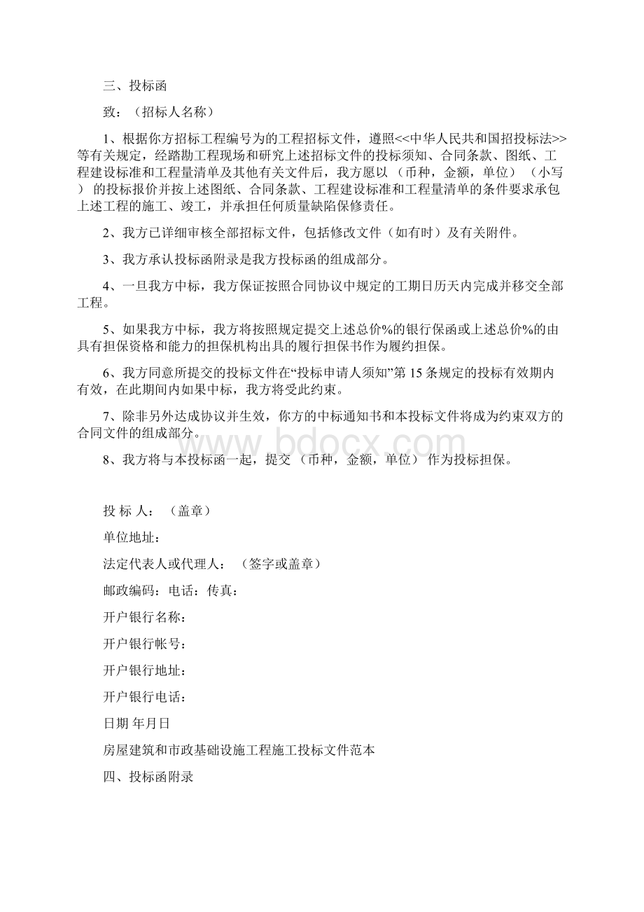 建筑工程项目招标所需文件和表格文档格式.docx_第3页