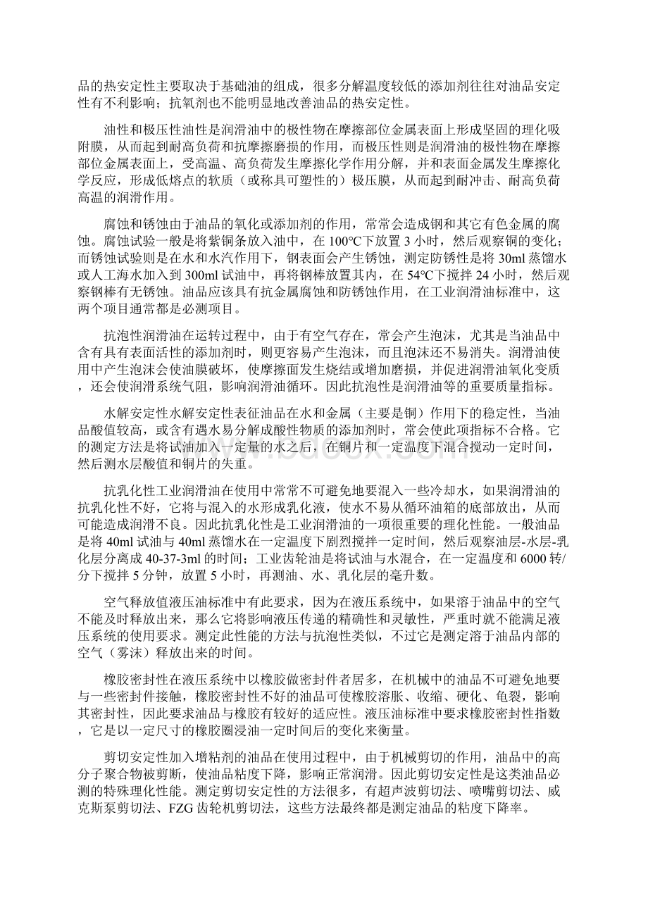 润滑油行业必学的基础知识大全.docx_第2页