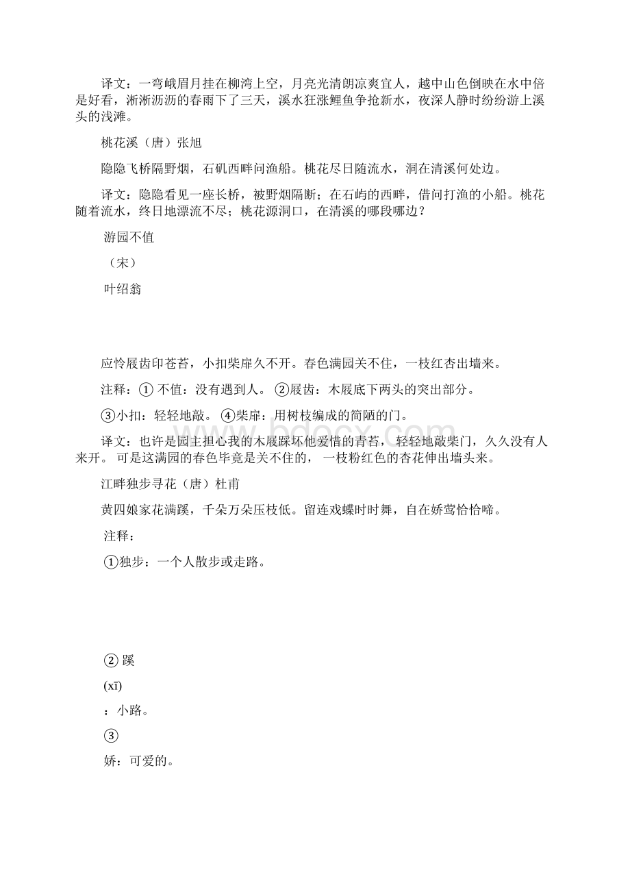 四上古诗文复习资料.docx_第3页