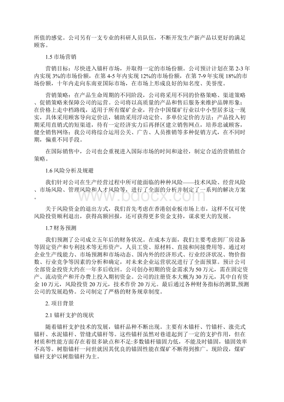 可伸缩式胶带运输车和钢管钢丝绳巷帮锚杆创业计划书.docx_第3页