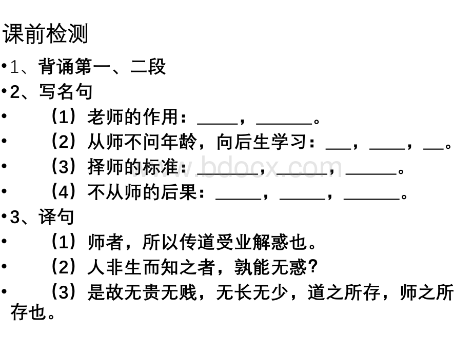 《师说》优秀实用课件课时2.ppt_第2页