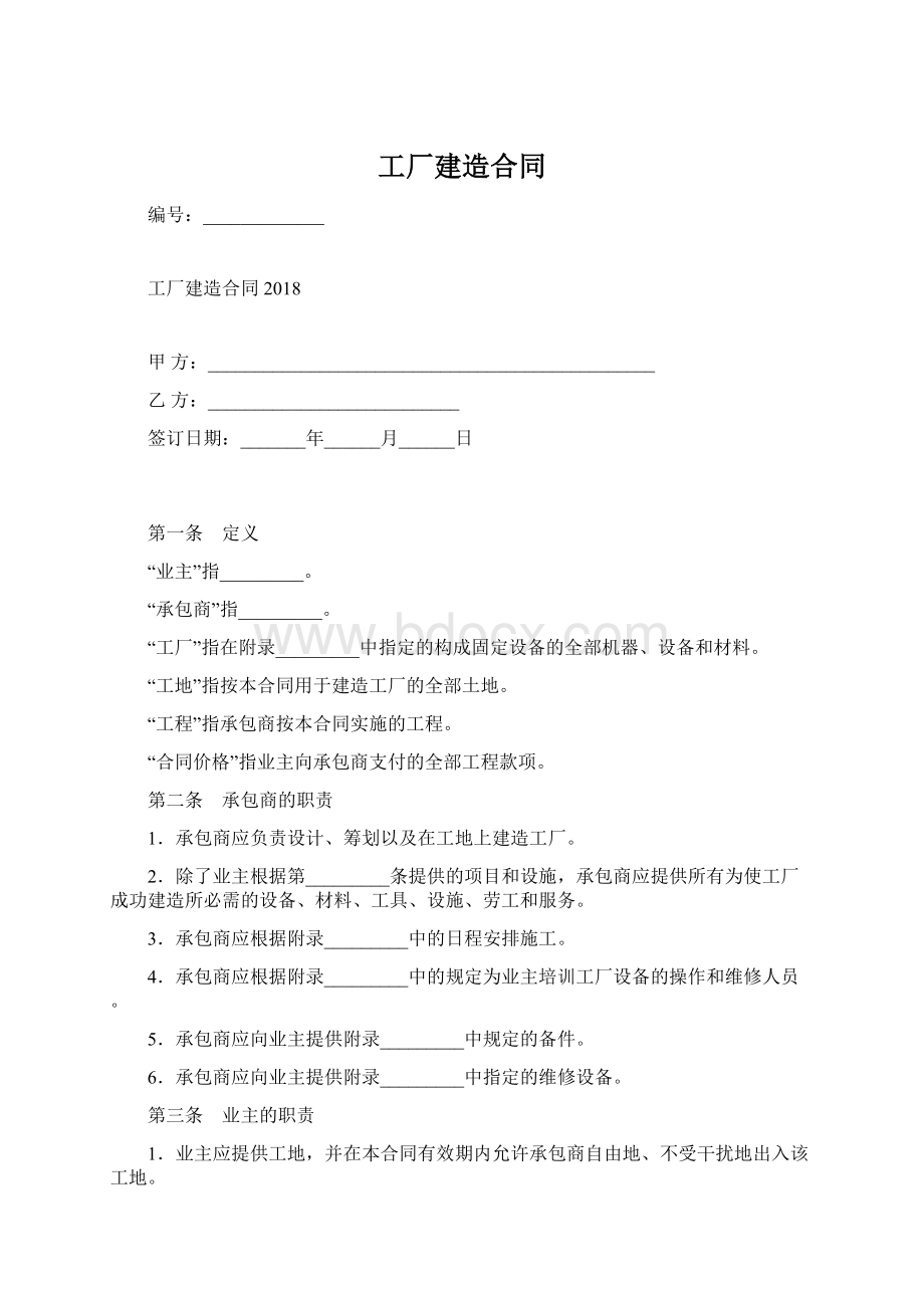 工厂建造合同Word格式.docx