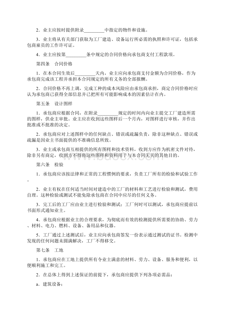 工厂建造合同Word格式.docx_第2页